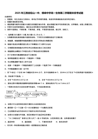 2025年江西省铅山一中、横峰中学高一生物第二学期期末统考试题含解析