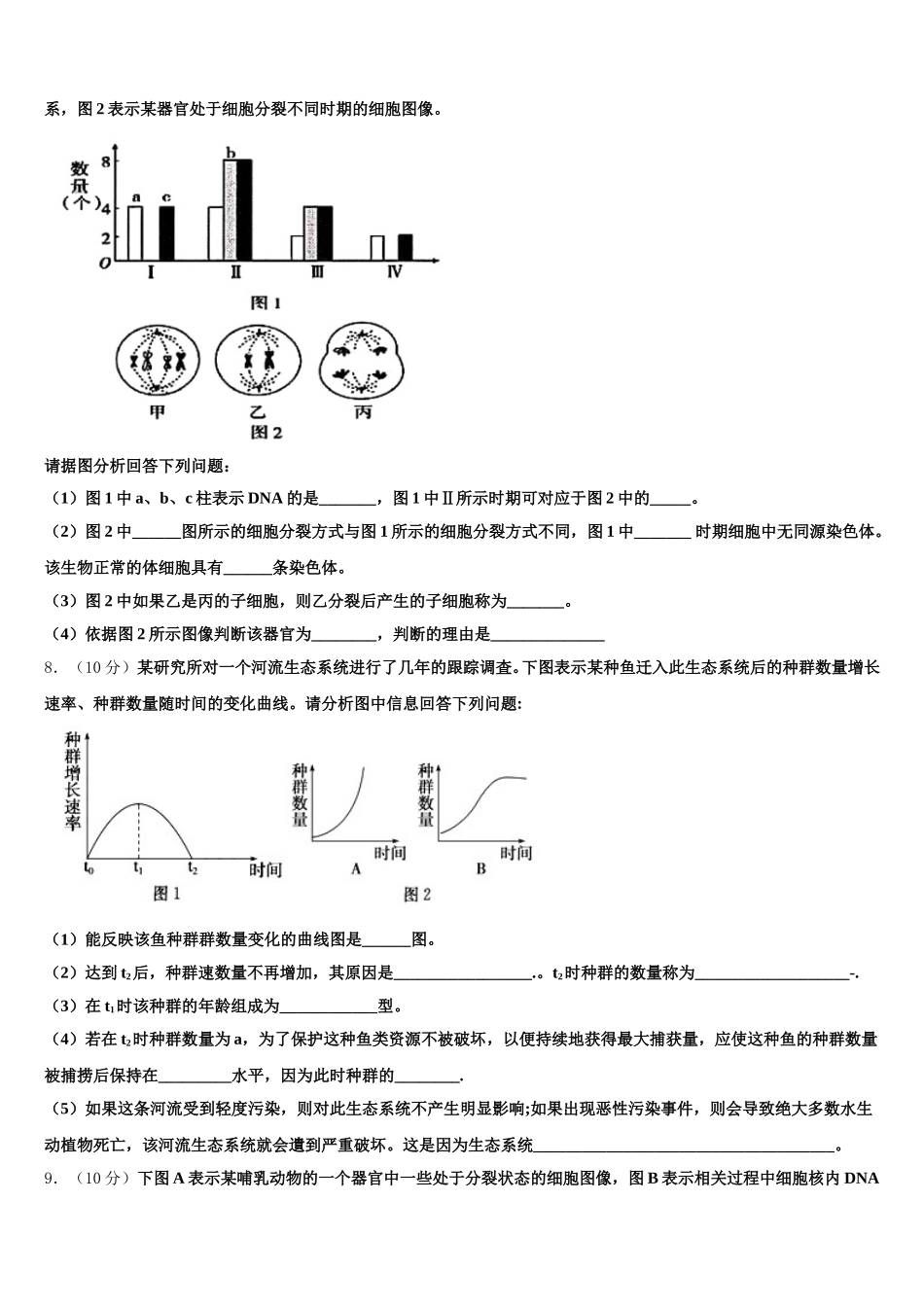 2025届江西省瑞昌市第二中学高一下生物期末学业水平测试试题含解析_第2页