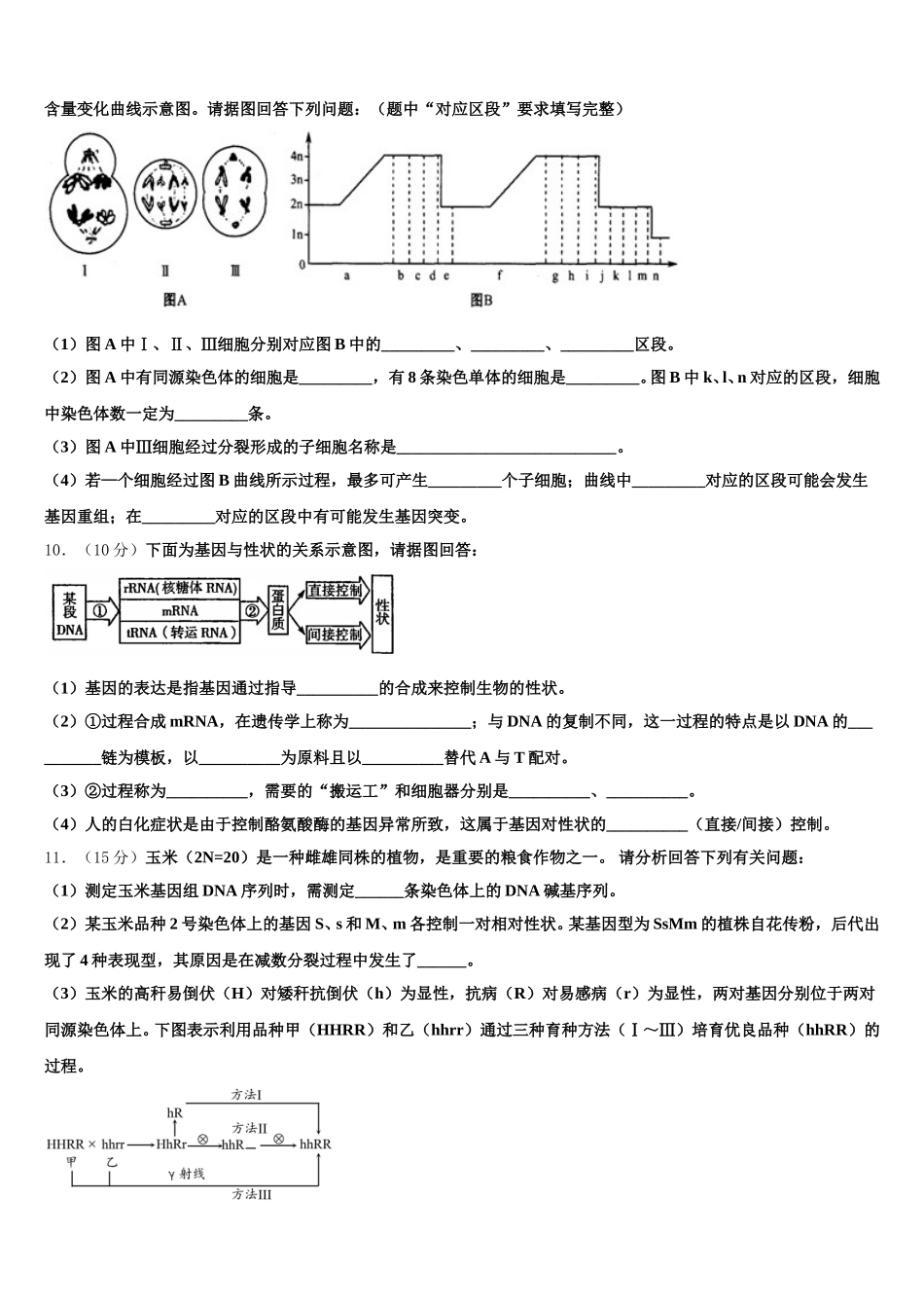 2025届江西省瑞昌市第二中学高一下生物期末学业水平测试试题含解析_第3页