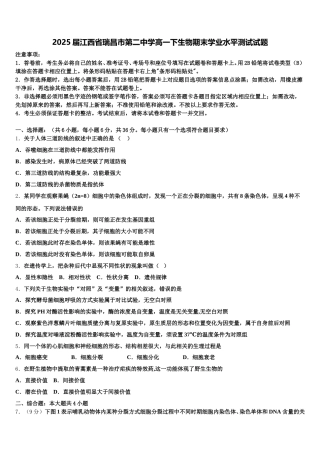 2025届江西省瑞昌市第二中学高一下生物期末学业水平测试试题含解析