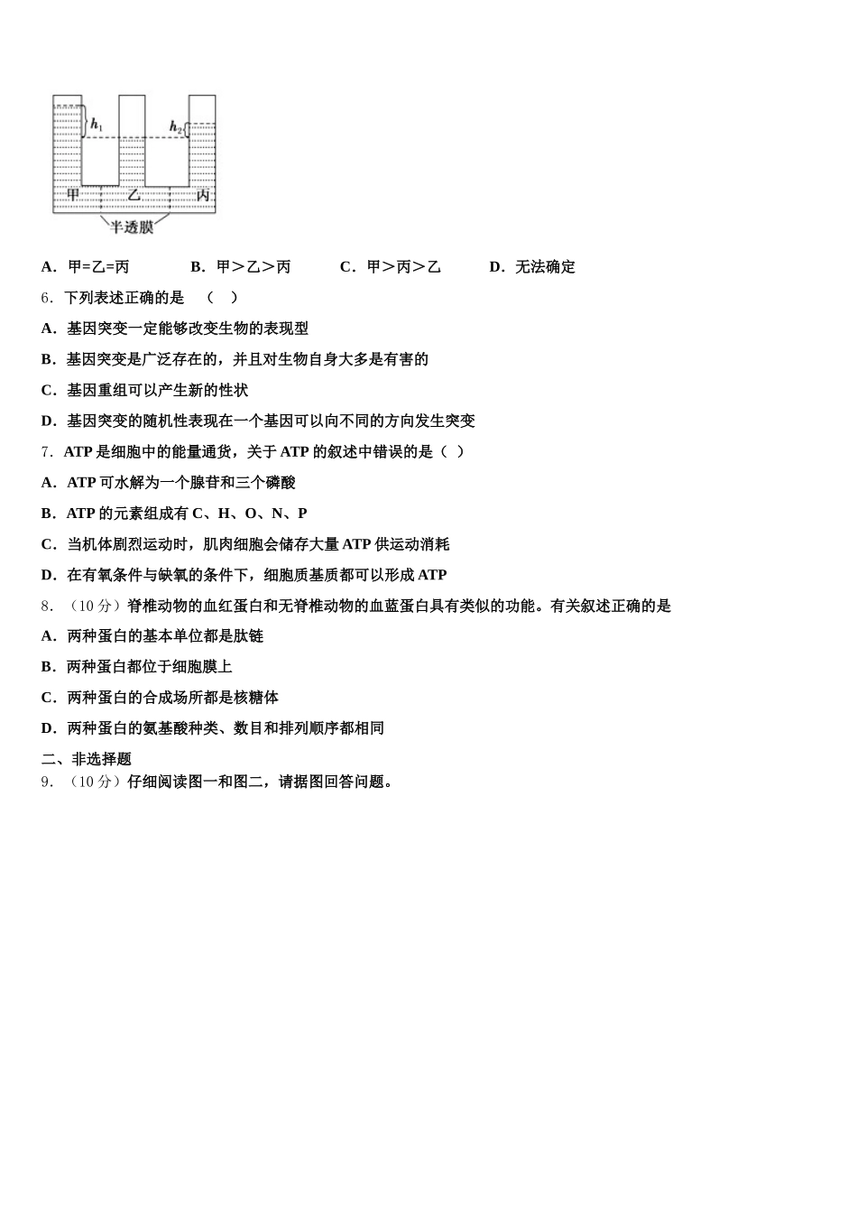2025年江西省赣州市石城中学高一下生物期末考试试题含解析_第2页