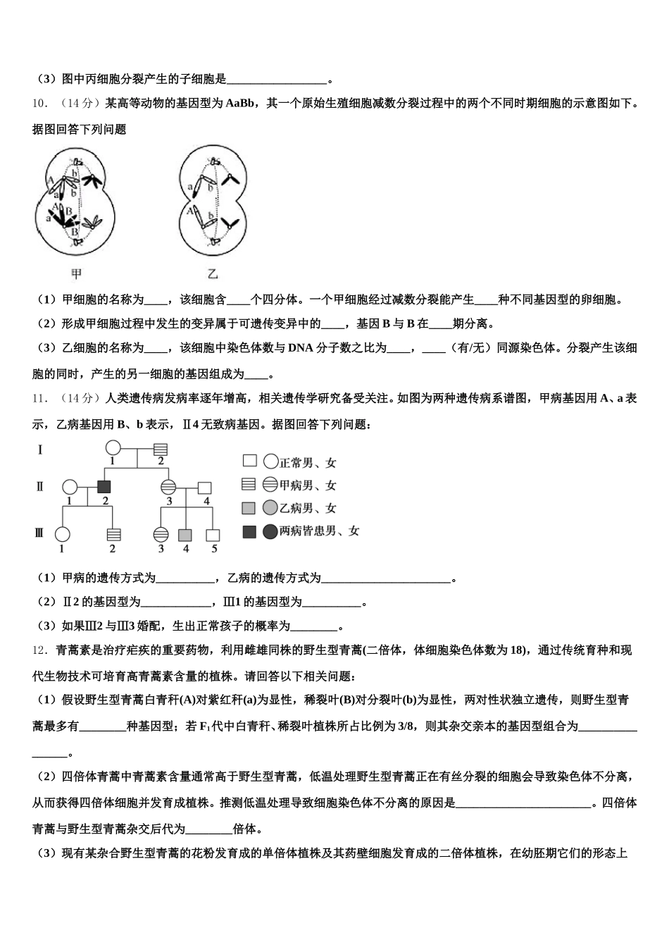 2024-2025学年江西省抚州市临川第二中学生物高一下期末质量检测模拟试题含解析_第3页