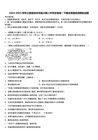 2024-2025学年江西省抚州市临川第二中学生物高一下期末质量检测模拟试题含解析