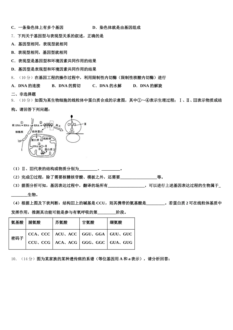 江西省鄱阳县第二中学2025年高一生物第二学期期末达标测试试题含解析_第2页
