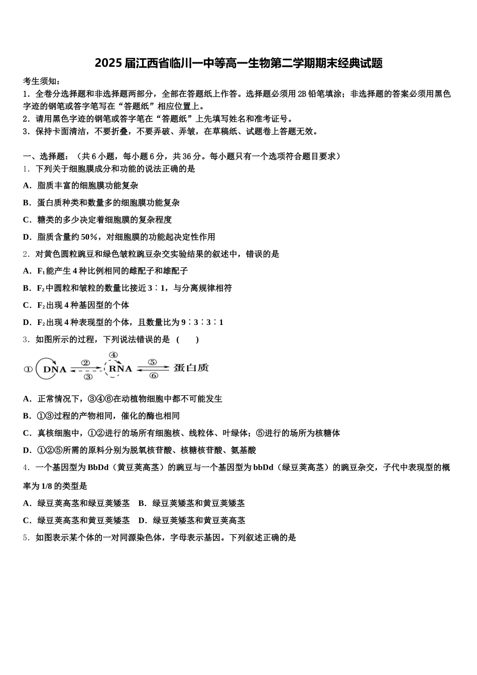 2025届江西省临川一中等高一生物第二学期期末经典试题含解析_第1页