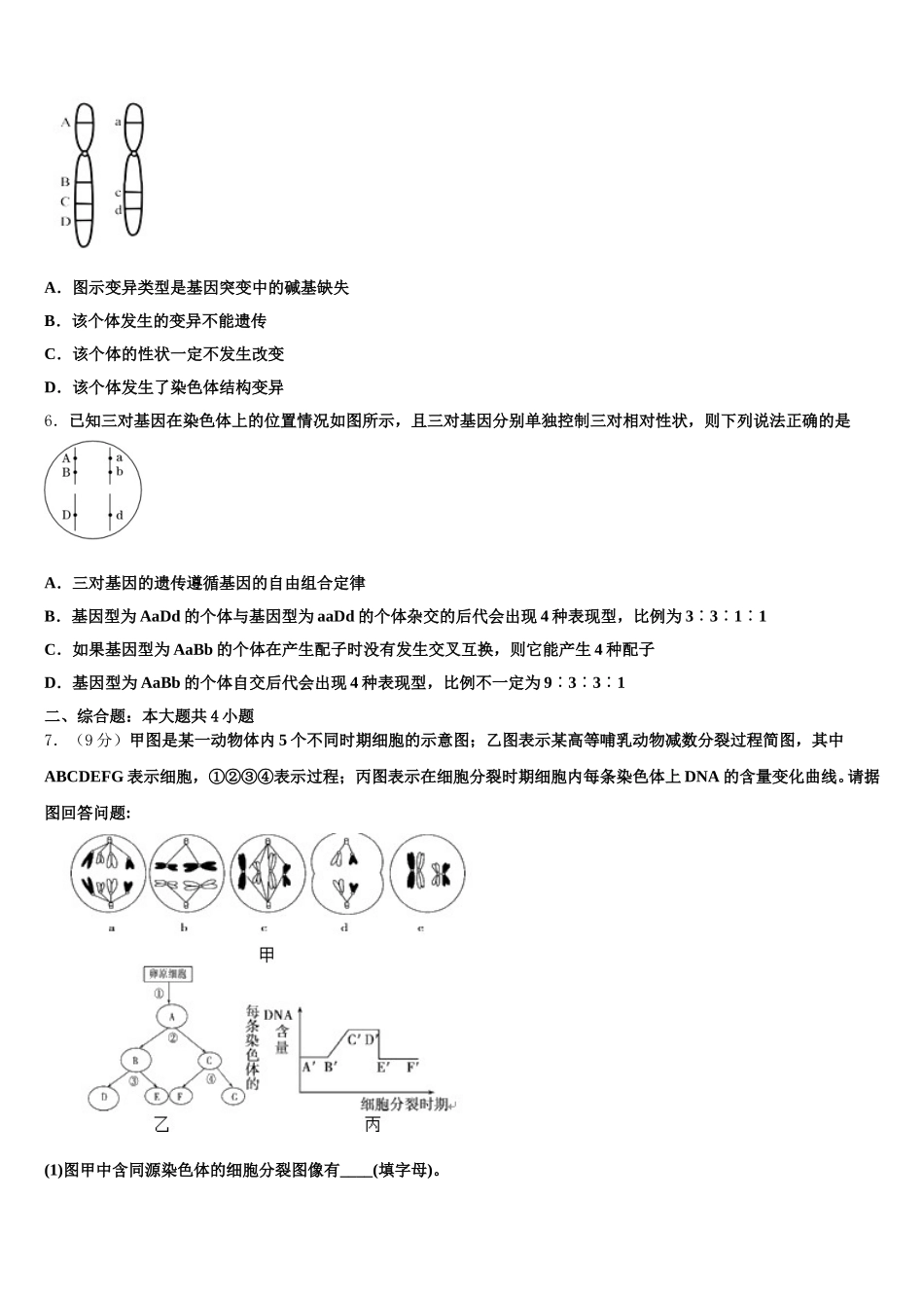 2025届江西省临川一中等高一生物第二学期期末经典试题含解析_第2页