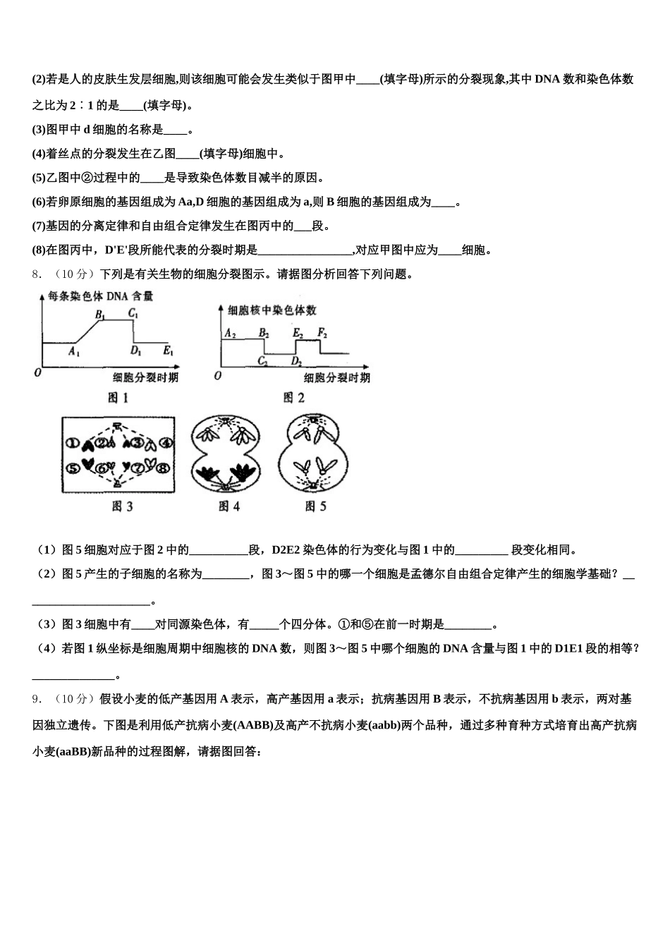 2025届江西省临川一中等高一生物第二学期期末经典试题含解析_第3页
