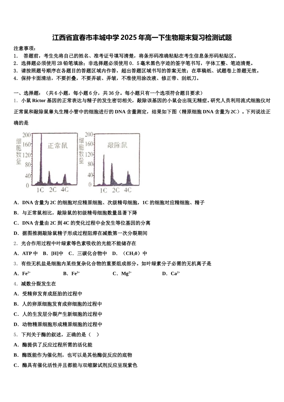 江西省宜春市丰城中学2025年高一下生物期末复习检测试题含解析_第1页