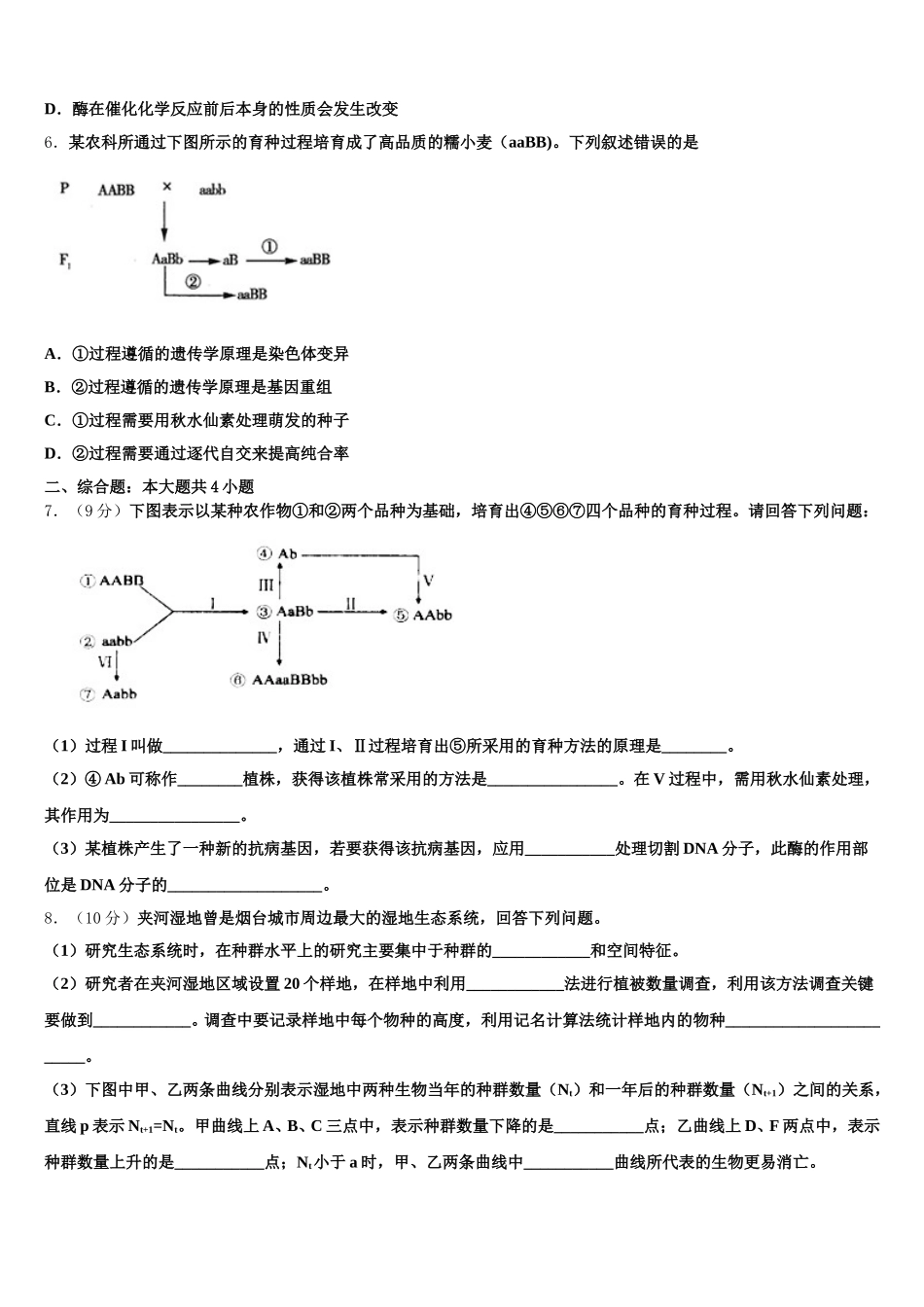 江西省宜春市丰城中学2025年高一下生物期末复习检测试题含解析_第2页
