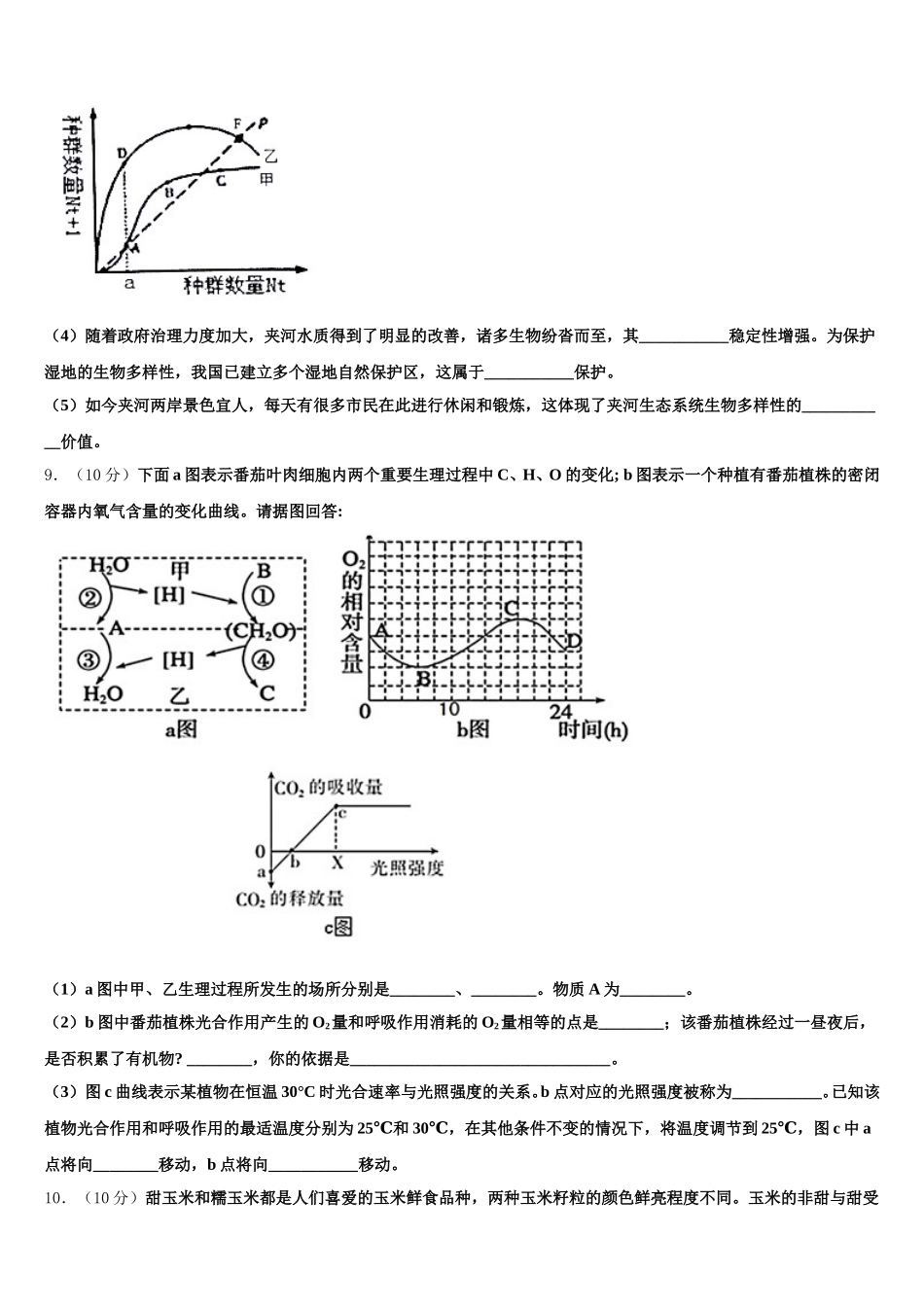 江西省宜春市丰城中学2025年高一下生物期末复习检测试题含解析_第3页