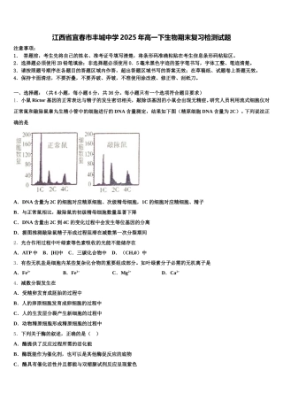 江西省宜春市丰城中学2025年高一下生物期末复习检测试题含解析