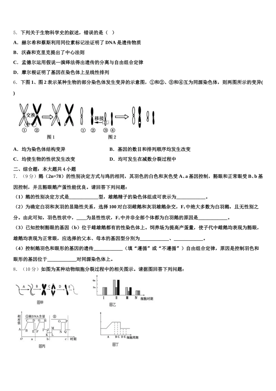 江西省高安市第二中学2025年生物高一第二学期期末学业质量监测模拟试题含解析_第2页