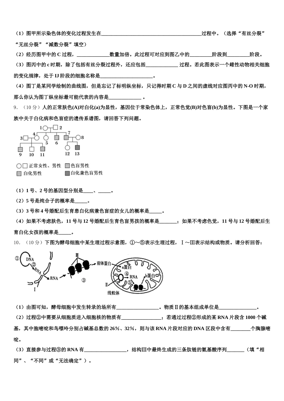 江西省高安市第二中学2025年生物高一第二学期期末学业质量监测模拟试题含解析_第3页
