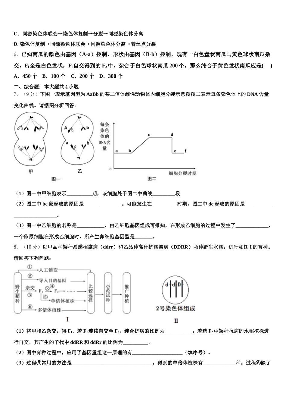 2025年江西省吉安市吉水中学生物高一第二学期期末经典模拟试题含解析_第2页