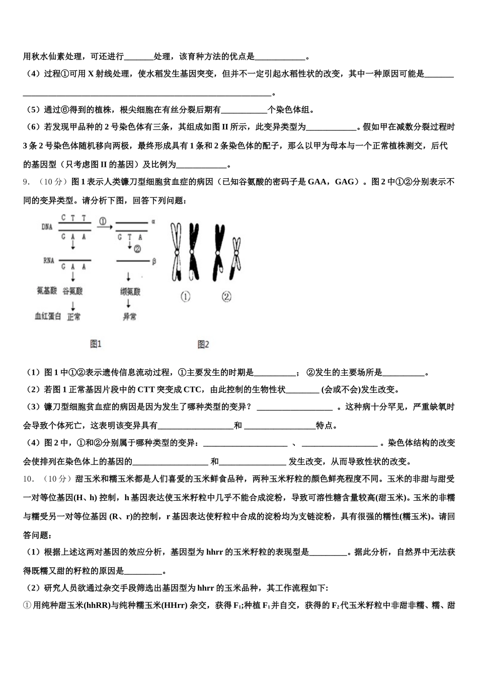 2025年江西省吉安市吉水中学生物高一第二学期期末经典模拟试题含解析_第3页