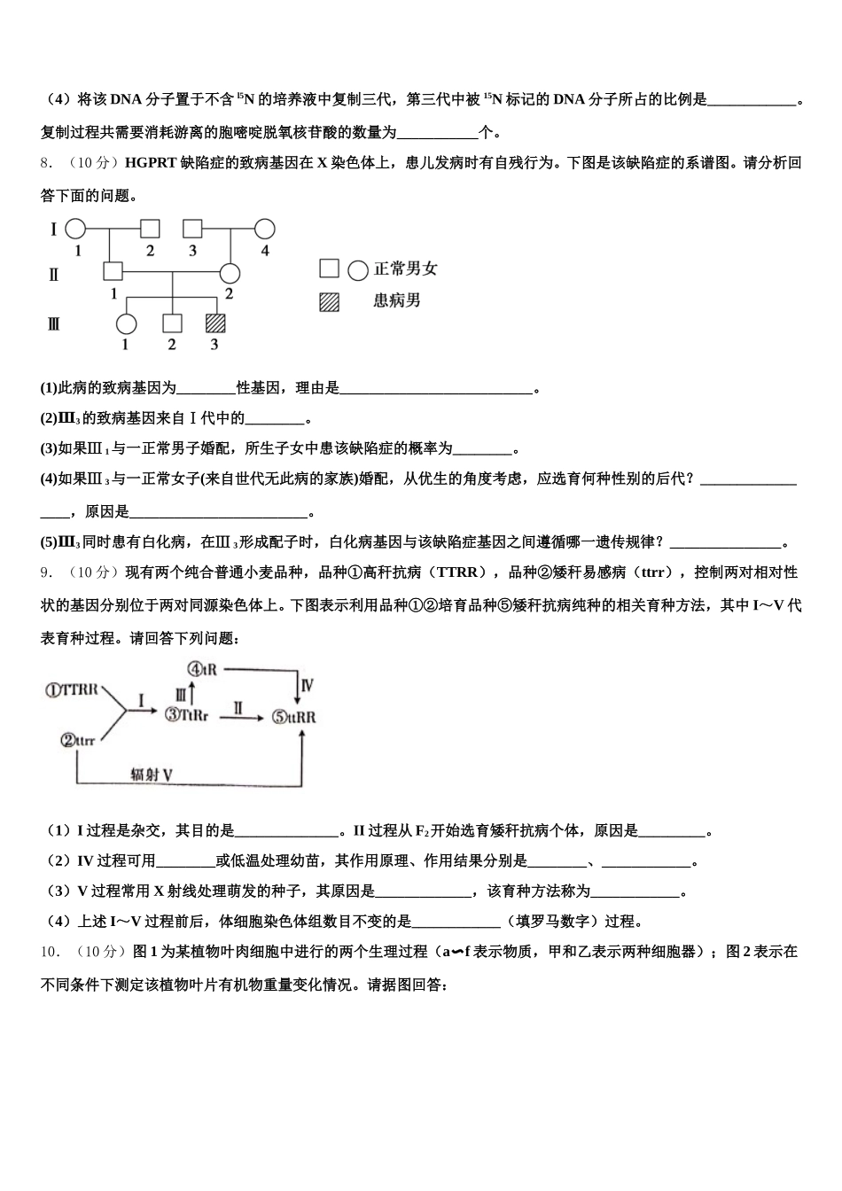 江西省南昌市八一中学、洪都中学、麻丘高中等八校2024-2025学年高一下生物期末检测模拟试题含解析_第3页