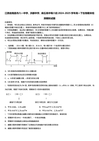 江西省南昌市八一中学、洪都中学、麻丘高中等八校2024-2025学年高一下生物期末检测模拟试题含解析