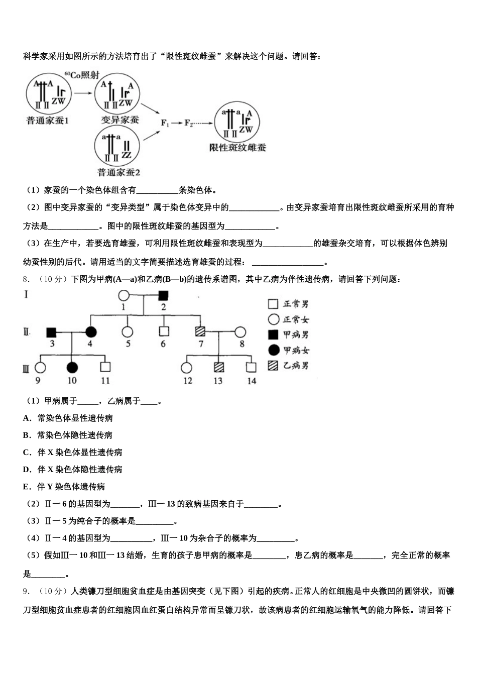 2025届江西省红色七校 生物高一第二学期期末达标测试试题含解析_第2页