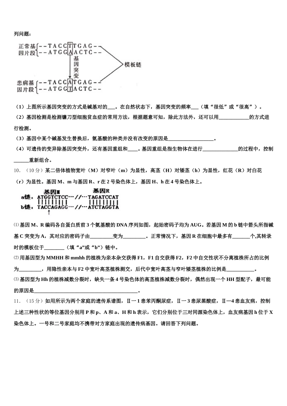 2025届江西省红色七校 生物高一第二学期期末达标测试试题含解析_第3页