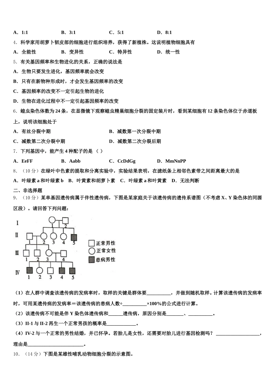 2024-2025学年江西省南昌市东湖区第二中学高一生物第二学期期末统考模拟试题含解析_第2页
