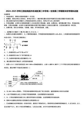 2024-2025学年江西省南昌市东湖区第二中学高一生物第二学期期末统考模拟试题含解析