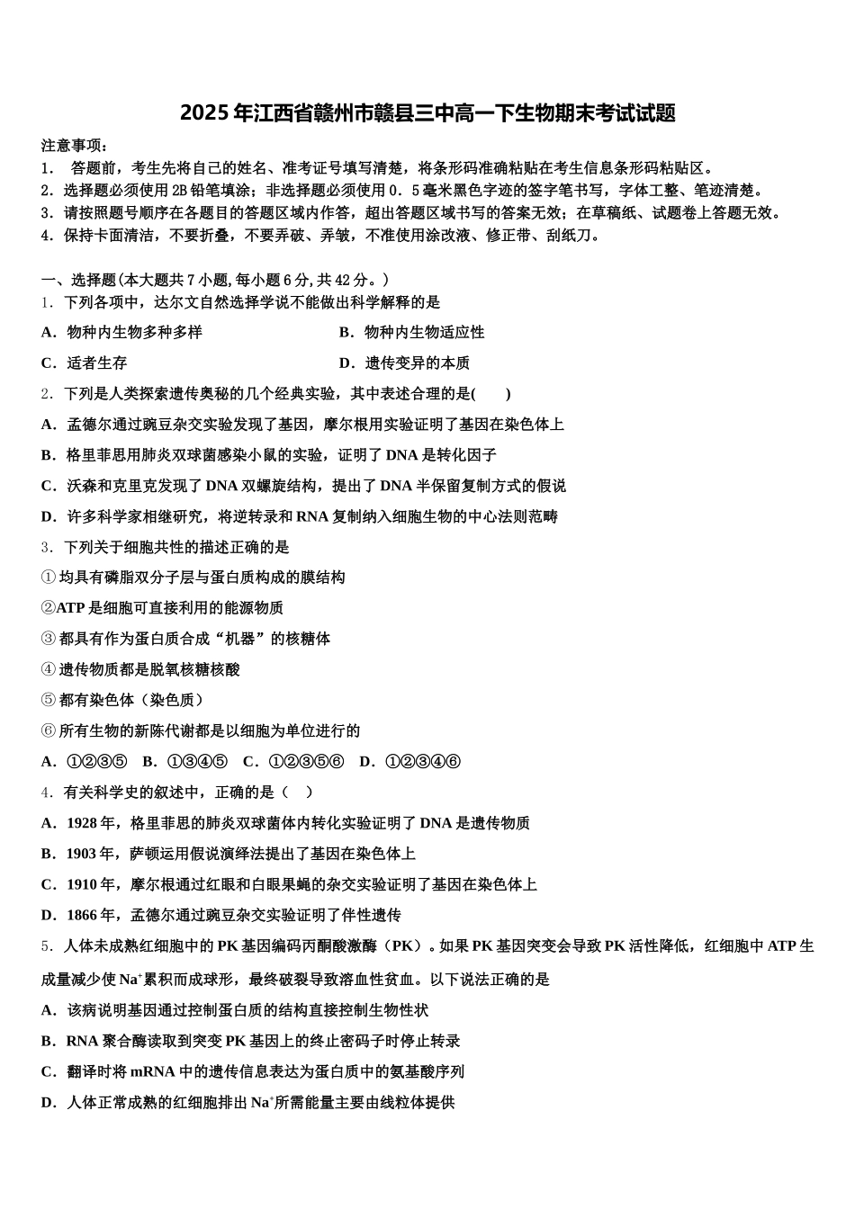 2025年江西省赣州市赣县三中高一下生物期末考试试题含解析_第1页