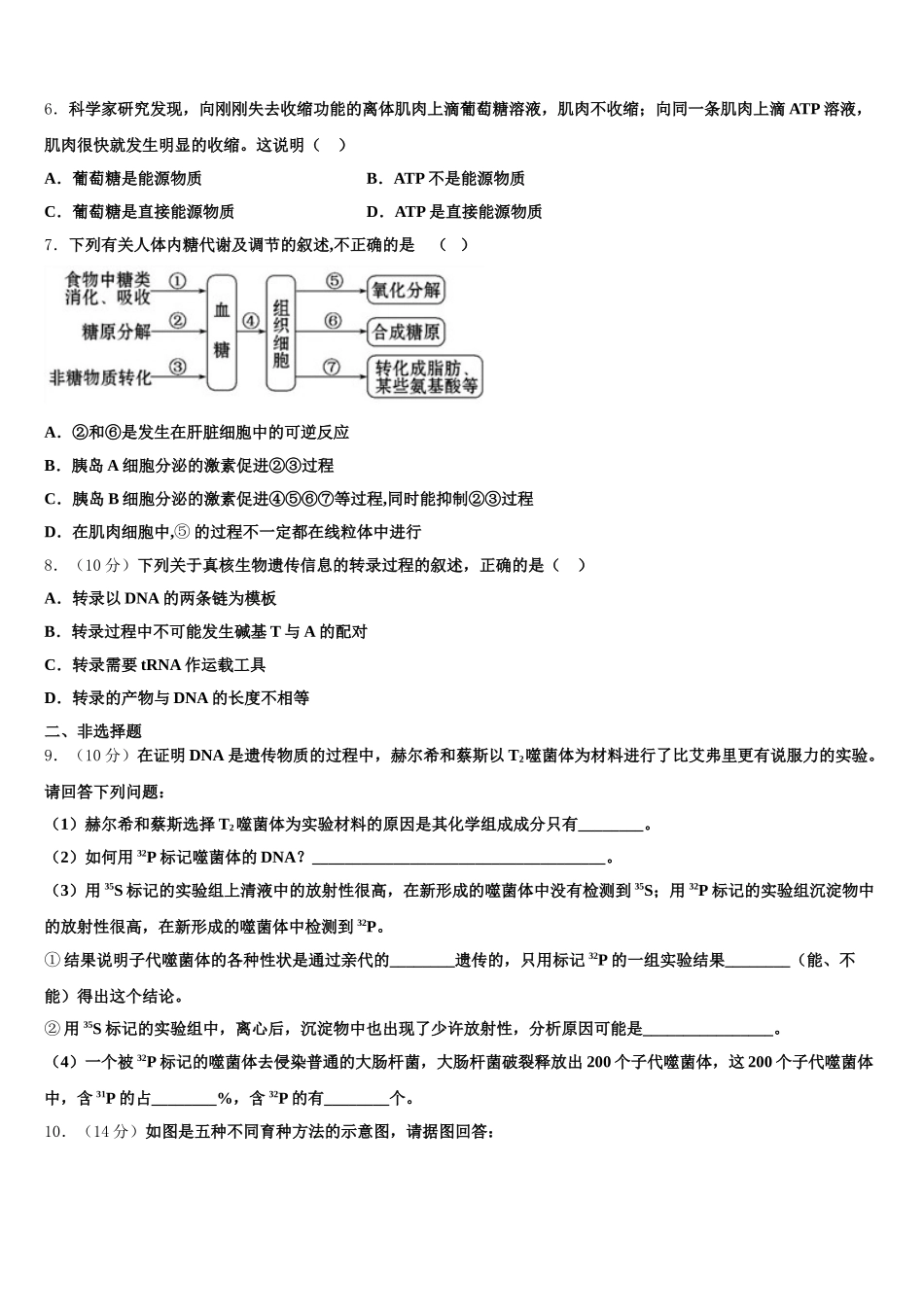 2025年江西省赣州市赣县三中高一下生物期末考试试题含解析_第2页