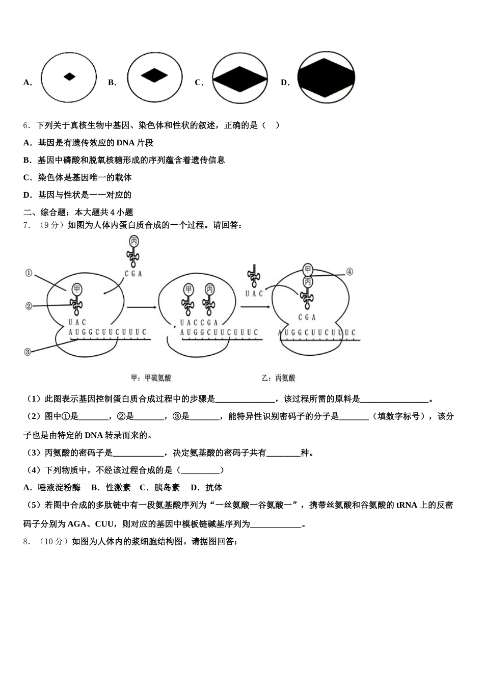 江西省上饶市玉山县第一中学2024-2025学年生物高一第二学期期末学业水平测试模拟试题含解析_第2页