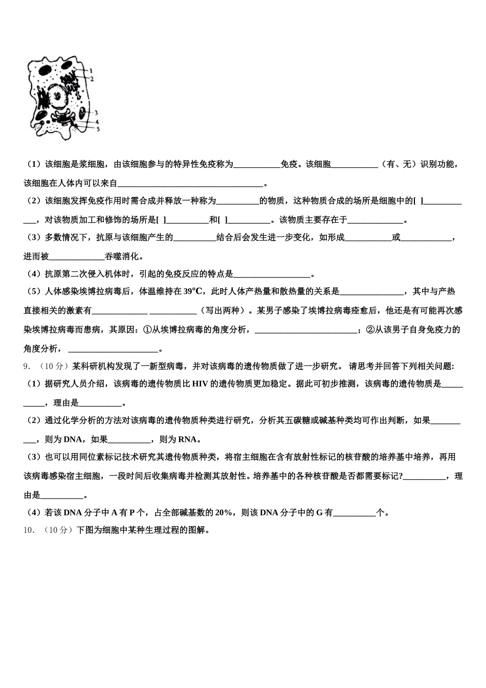 江西省上饶市玉山县第一中学2024-2025学年生物高一第二学期期末学业水平测试模拟试题含解析_第3页