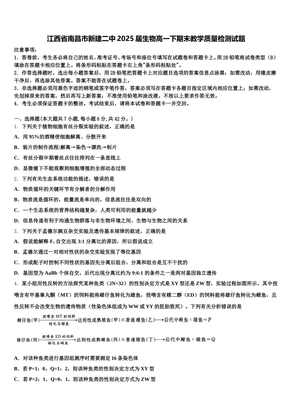 江西省南昌市新建二中2025届生物高一下期末教学质量检测试题含解析_第1页