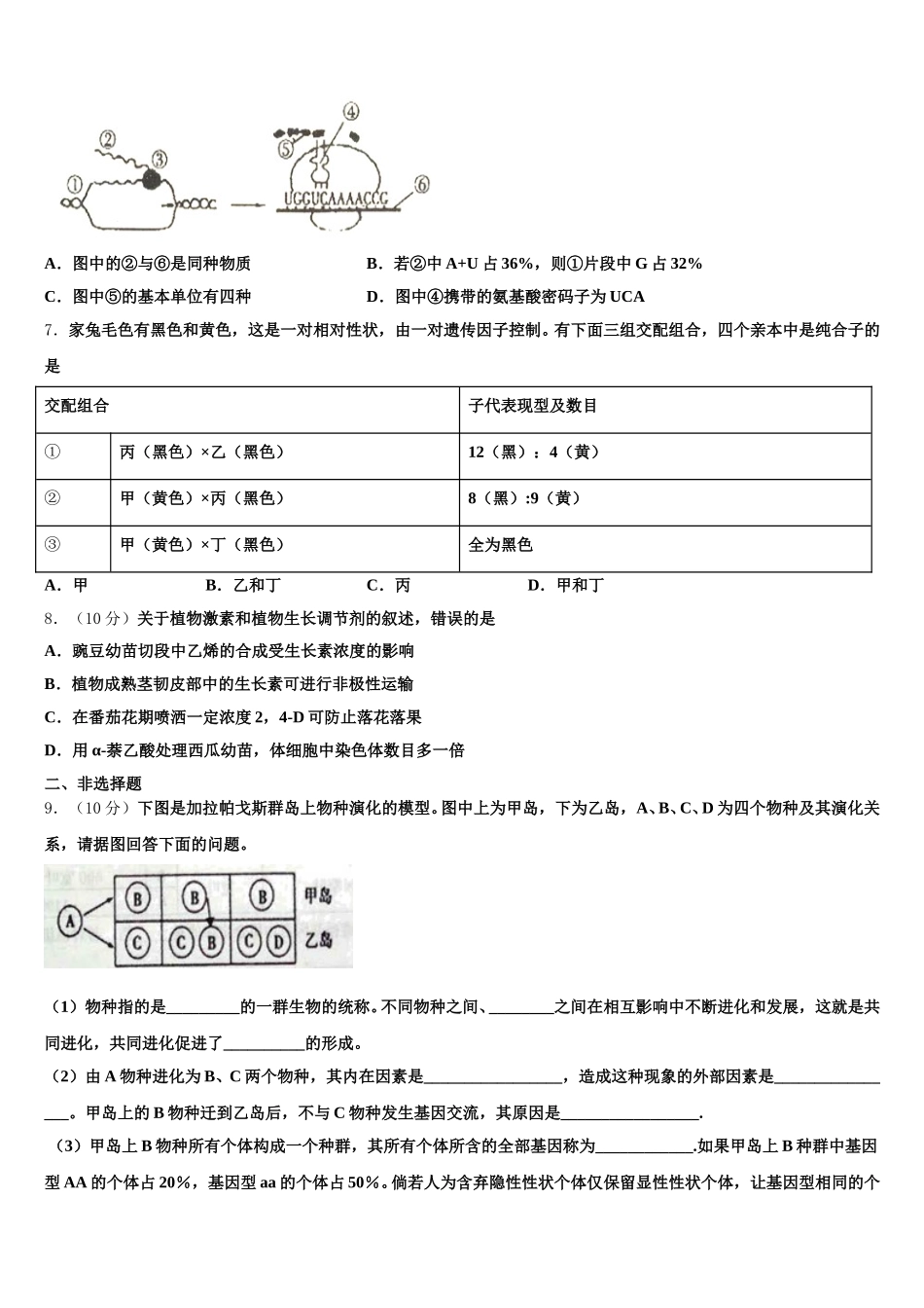 2024-2025学年江西省抚州七校联考生物高一第二学期期末达标检测模拟试题含解析_第2页