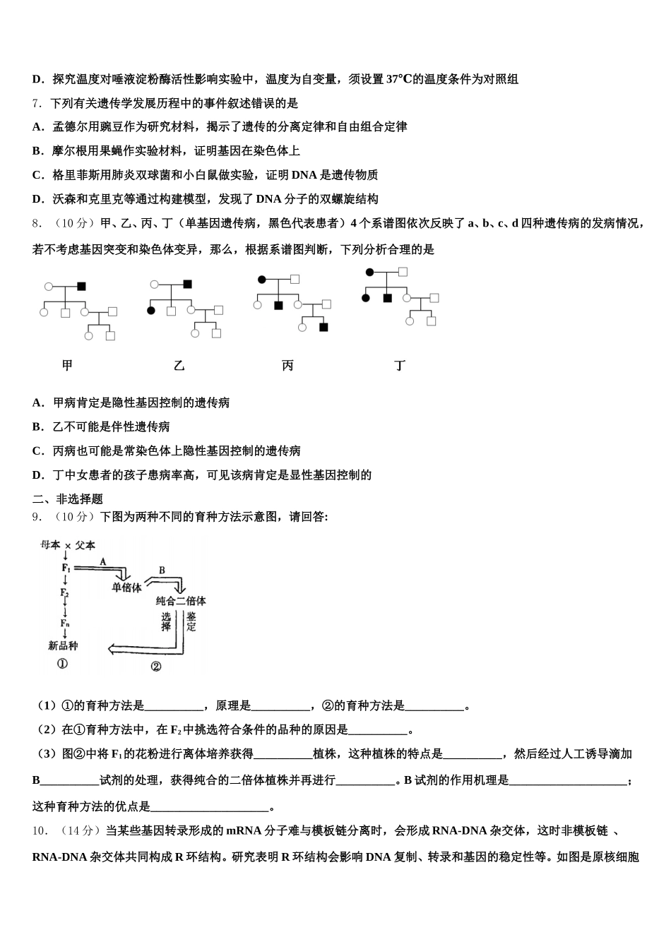 2025年江西省抚州市临川实验学校高一下生物期末学业水平测试试题含解析_第2页