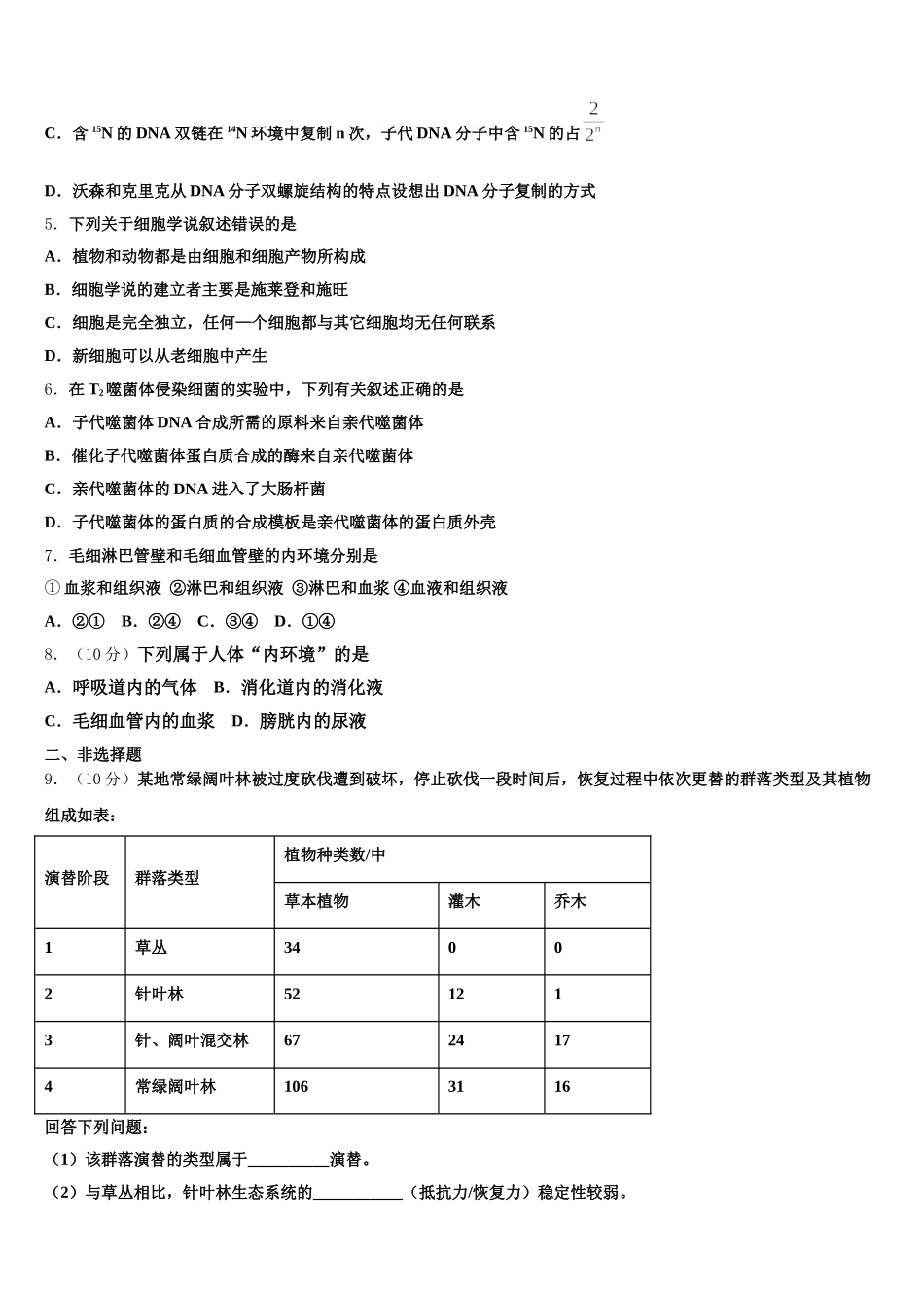 2025年江西省稳派教育高一下生物期末调研试题含解析_第2页
