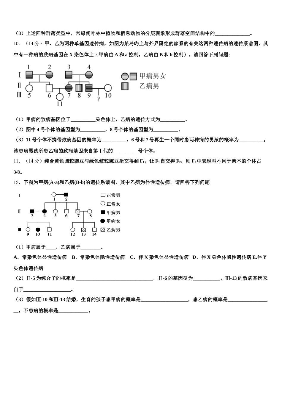 2025年江西省稳派教育高一下生物期末调研试题含解析_第3页