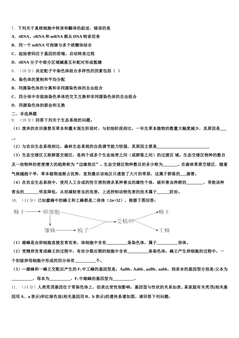 2025届江西省赣州一中生物高一下期末考试试题含解析_第2页