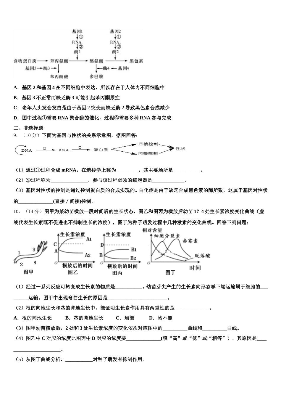 2024-2025学年江西省上饶市玉山县第一中学高一生物第二学期期末调研试题含解析_第2页