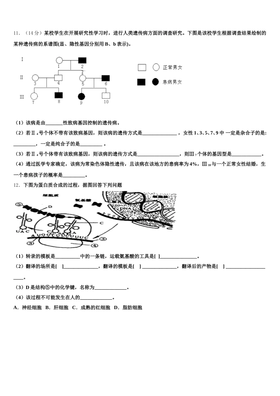 2024-2025学年江西省上饶市玉山县第一中学高一生物第二学期期末调研试题含解析_第3页