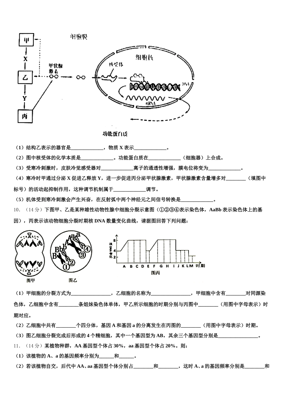 2025年江西省奉新县第一中学生物高一下期末检测模拟试题含解析_第3页