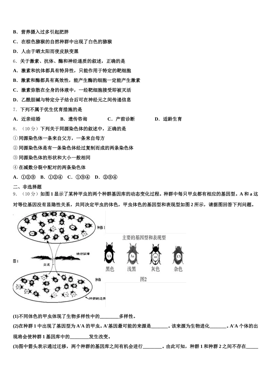 2025届江西省南昌市三校联考高一下生物期末质量跟踪监视模拟试题含解析_第2页
