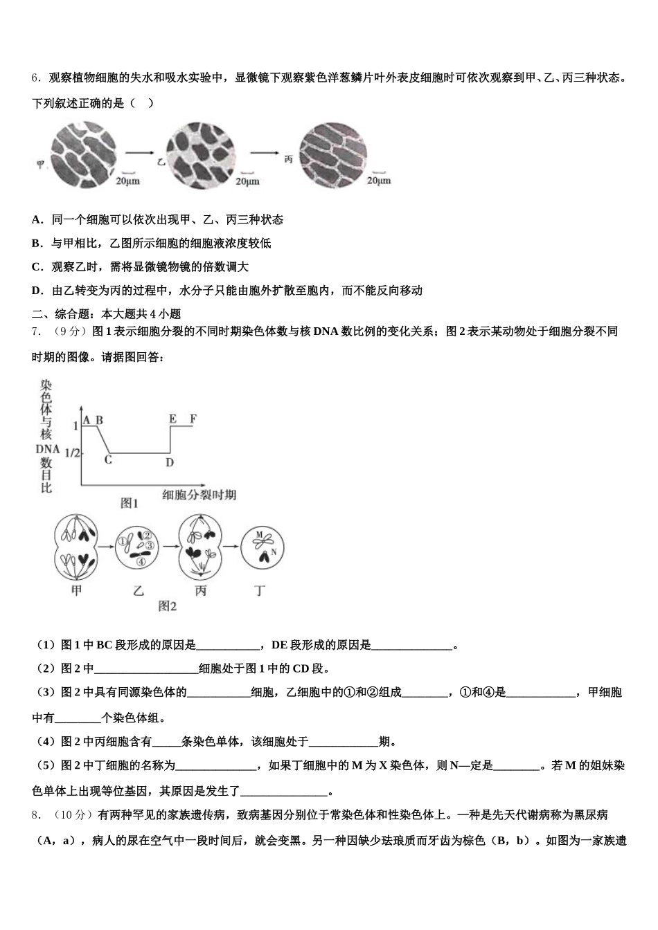 2024-2025学年江西抚州七校联考生物高一第二学期期末考试试题含解析_第2页