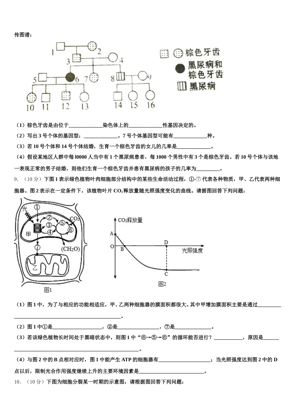 2024-2025学年江西抚州七校联考生物高一第二学期期末考试试题含解析_第3页