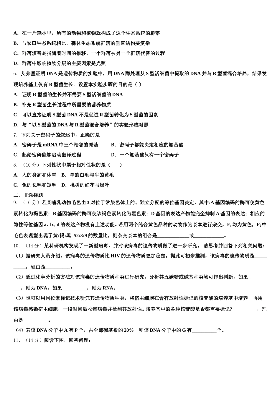 2025届江西省临川第一中学等九校高一下生物期末统考模拟试题含解析_第2页