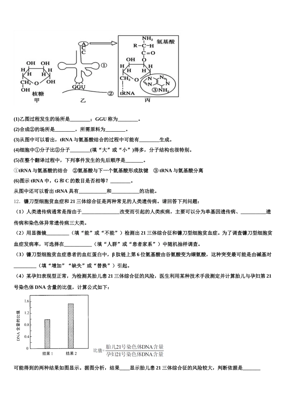 2025届江西省临川第一中学等九校高一下生物期末统考模拟试题含解析_第3页