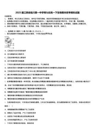 2025届江西省临川第一中学等九校高一下生物期末统考模拟试题含解析