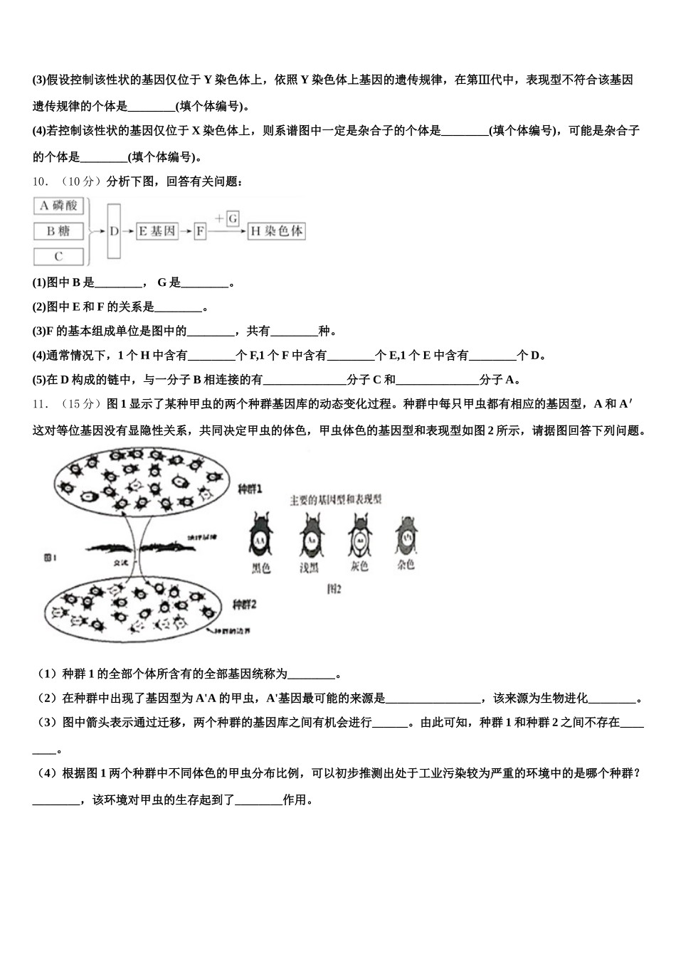 2025届江西省赣州市会昌中学宁师中学生物高一下期末监测试题含解析_第3页