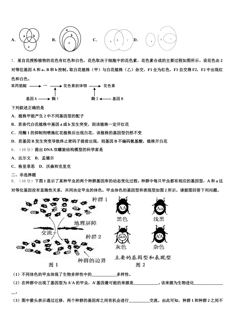 2025年江西省丰城二中生物高一第二学期期末教学质量检测模拟试题含解析_第2页