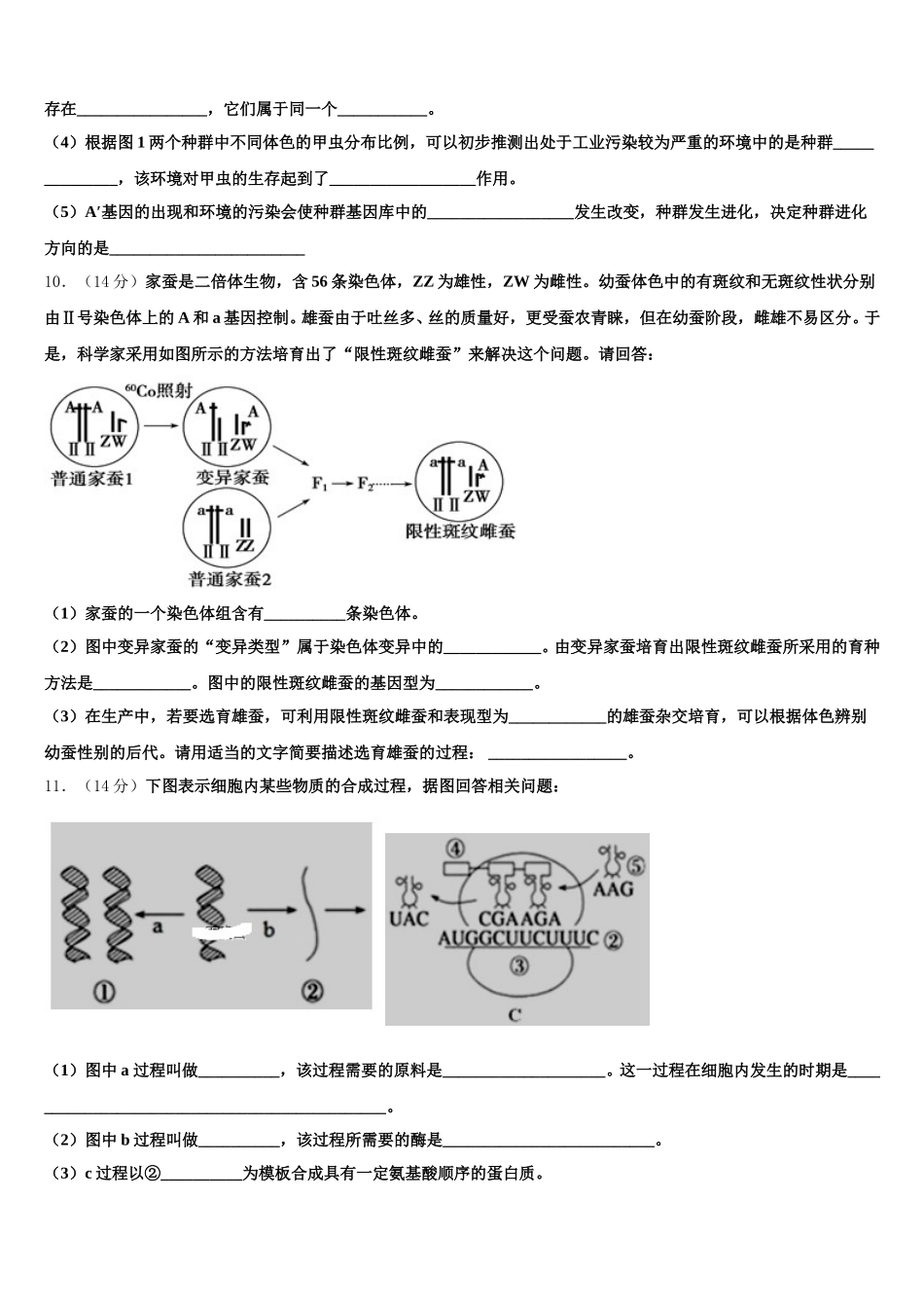 2025年江西省丰城二中生物高一第二学期期末教学质量检测模拟试题含解析_第3页