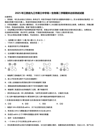 2025年江西省九江市第三中学高一生物第二学期期末达标测试试题含解析