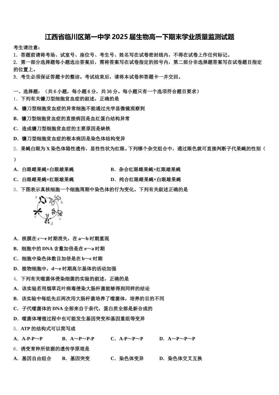 江西省临川区第一中学2025届生物高一下期末学业质量监测试题含解析_第1页