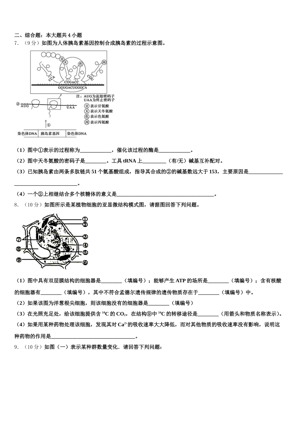 江西省临川区第一中学2025届生物高一下期末学业质量监测试题含解析_第2页